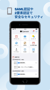 Garoon screenshot