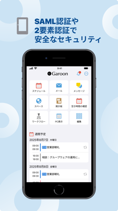 Garoon screenshot 1