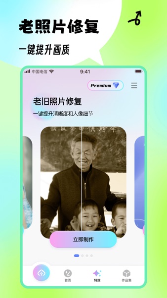 【图】星颜 – 爆款视频图片随心做,一键高清修复(截图2) 【图】星颜 – 爆款视频图片随心做,一键高清修复(截图2)