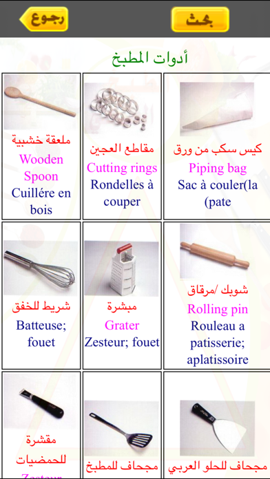 الطبخ الخليجي-المستقبل الرقمي Screenshot
