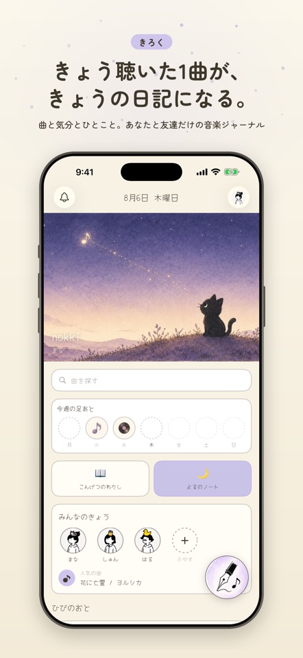 nokki - 音楽ジャーナル screenshot 1