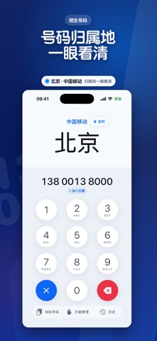 来电清清：电话号码归属地查询与来电拦截 app screenshot 2