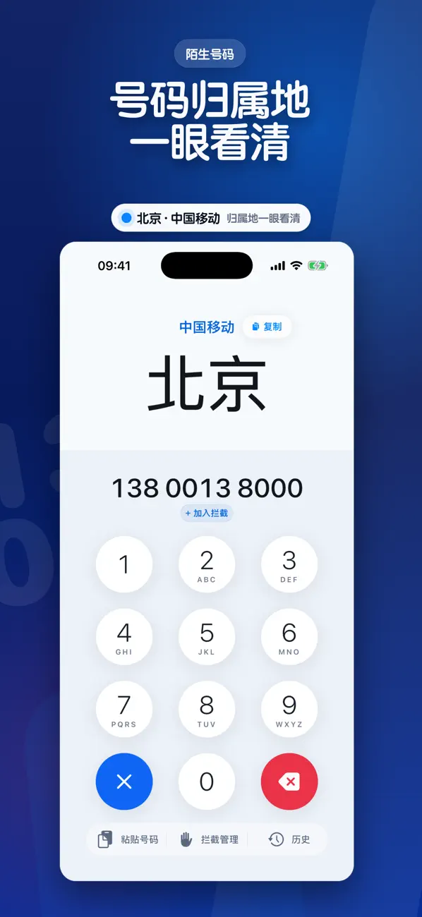 Screenshot #2 pour 来电清清：电话号码归属地查询与来电拦截