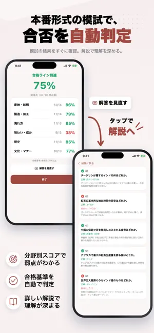 紅茶検定 問題集 一問一答・模試 screenshot 4
