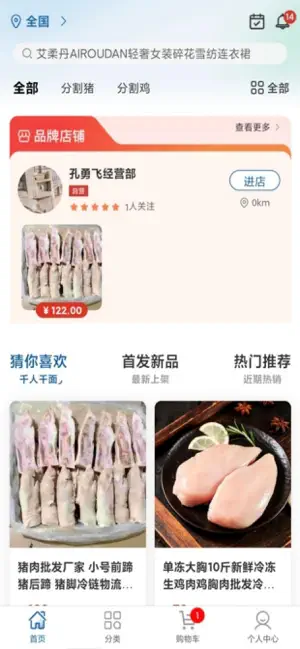 冷链品牌仓 screenshot 4