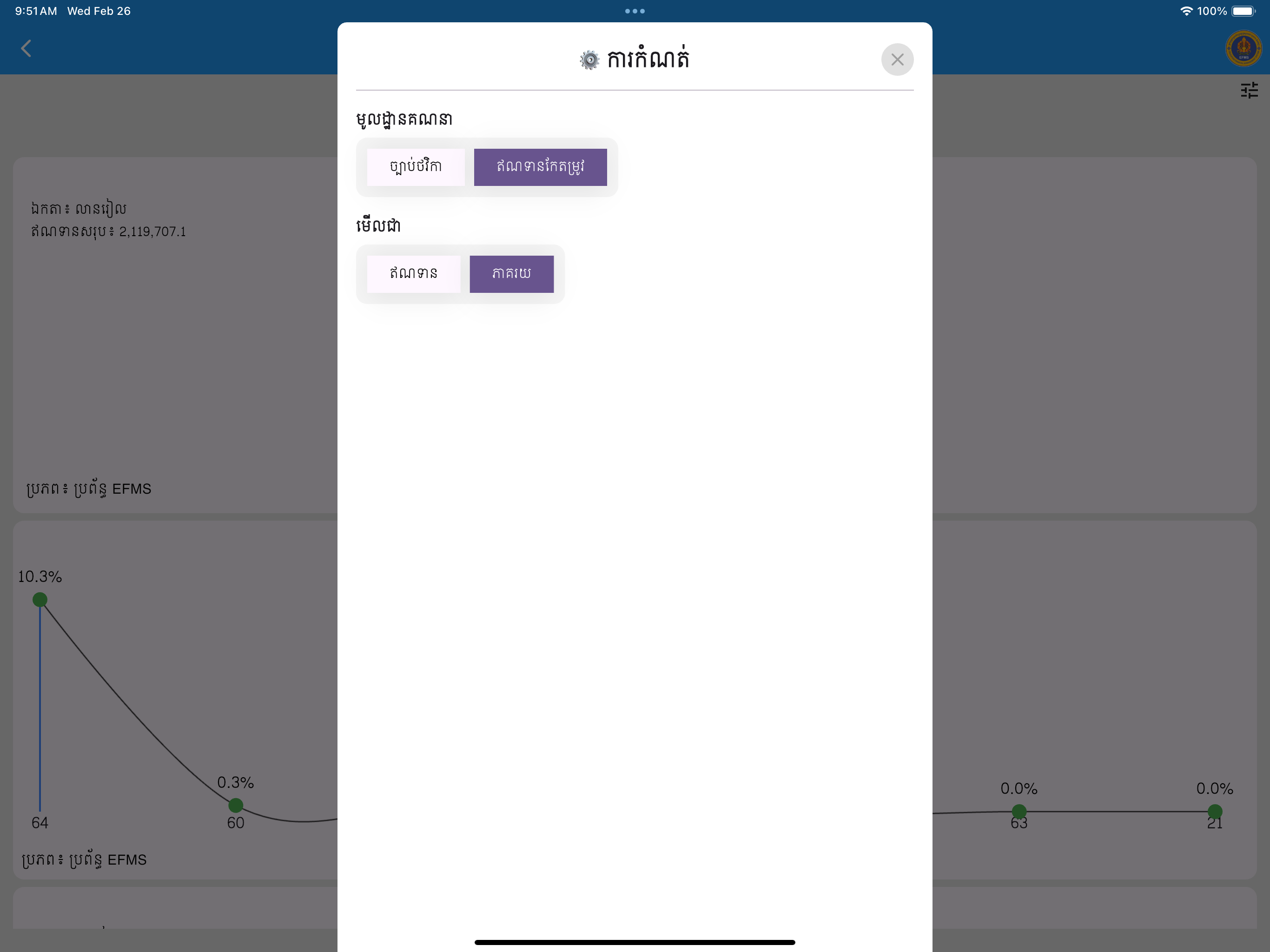 EFMS APP