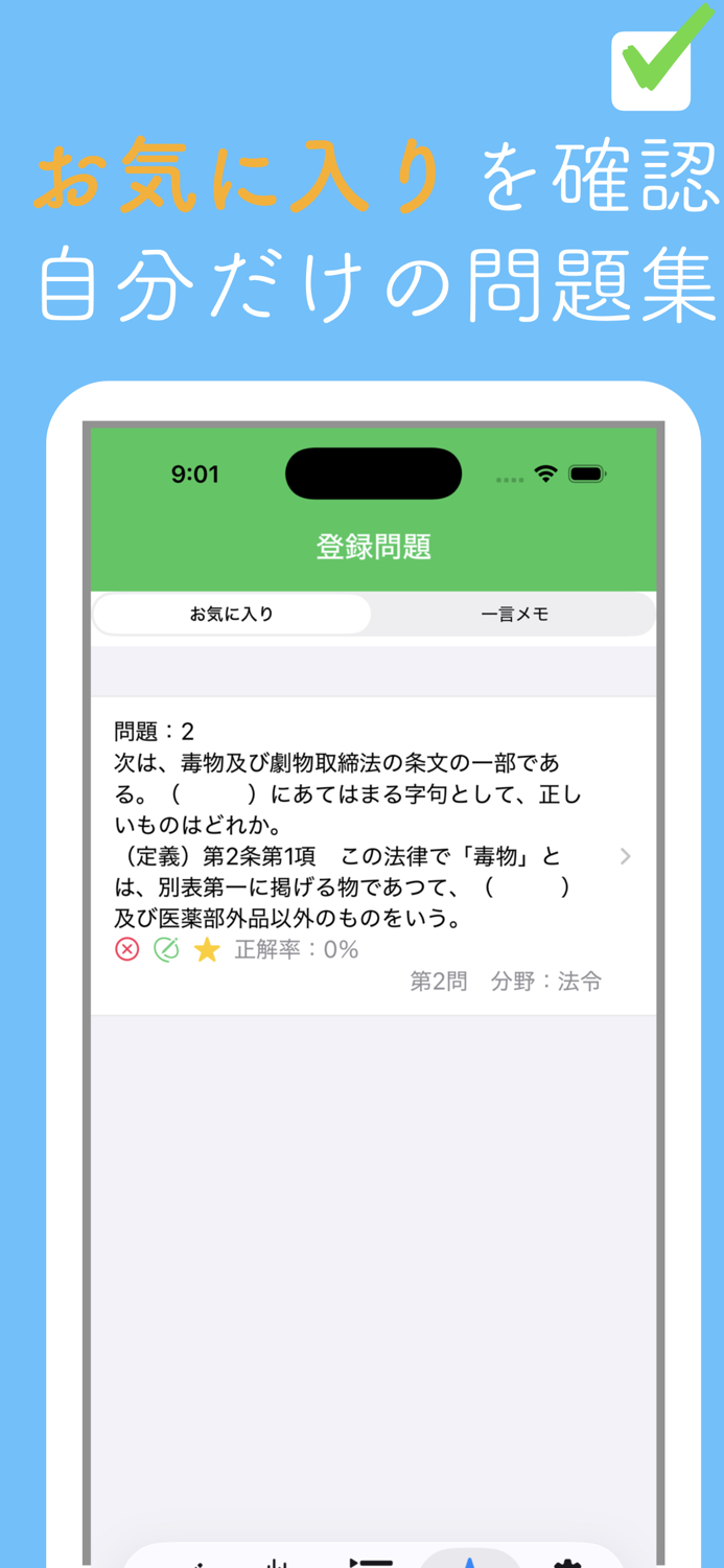 毒劇物取扱責任者問題集
