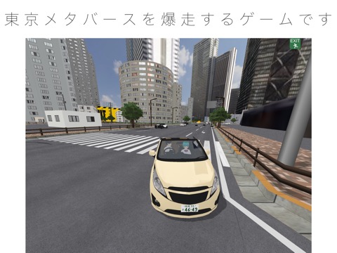 東京タクシー3Dのおすすめ画像1