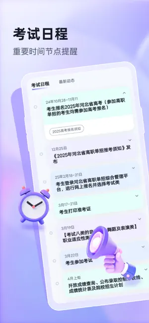 高职单招志愿填报助手-分类招生|对口升学|职教高考升学教育 screenshot 3