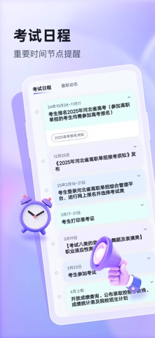 高职单招志愿填报助手-2026最新院校专业资讯 screenshot