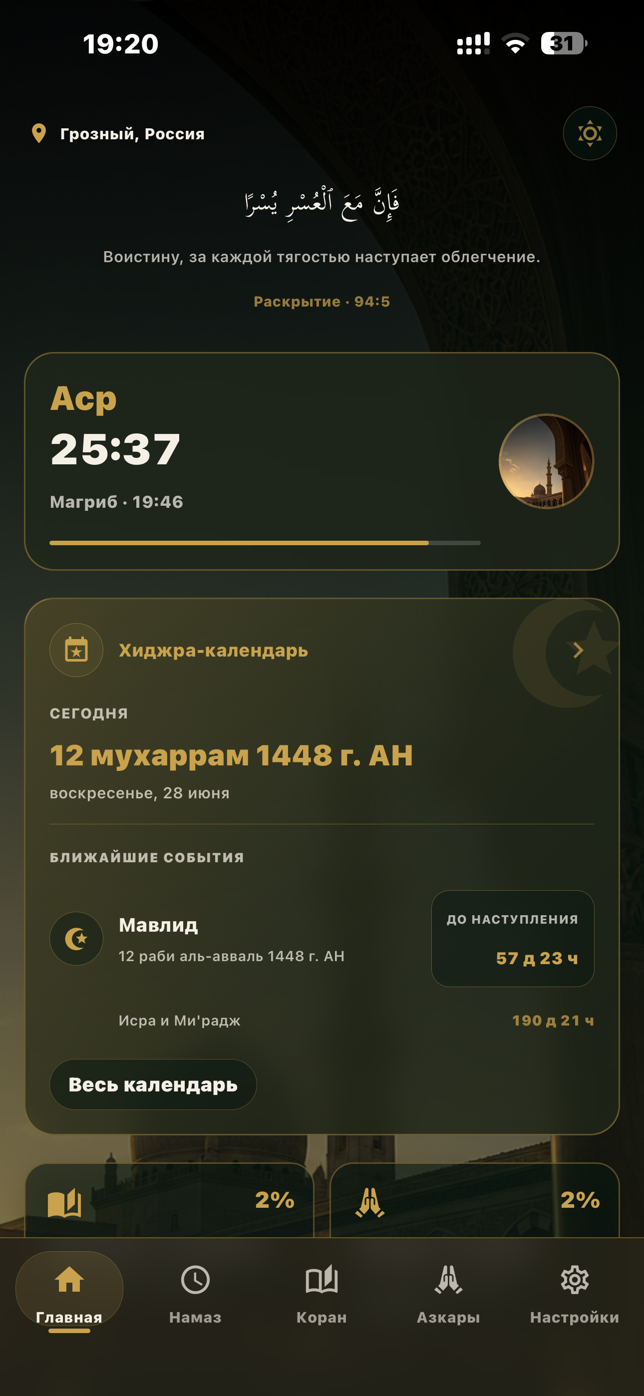 Коран и Азкары screenshot 7