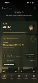 Коран и Азкары screenshot