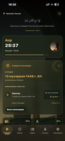 Коран и Азкары screenshot