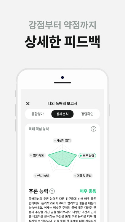 레서 : AI 국어 학습 튜터 screenshot-3