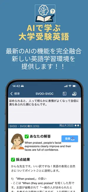 AIで学ぶ大学受験英語 screenshot 1
