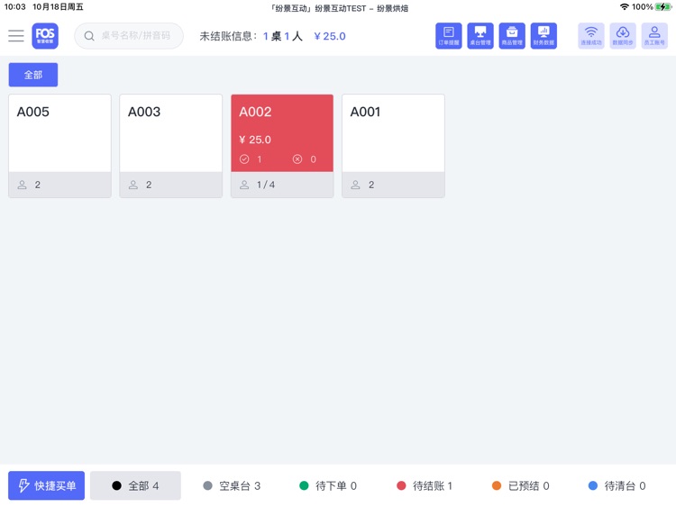 智慧收银-门店经营用智慧收银