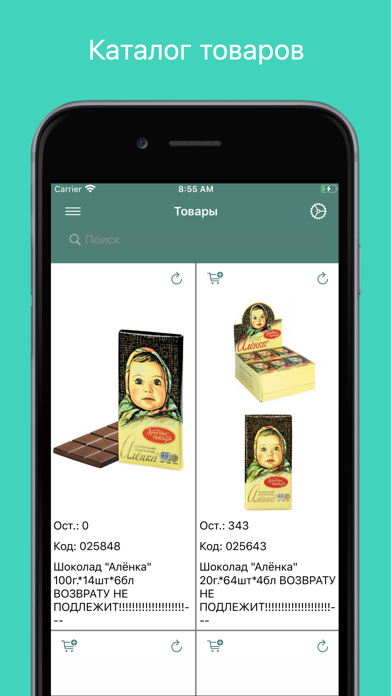 Catalog for buyer Screenshot