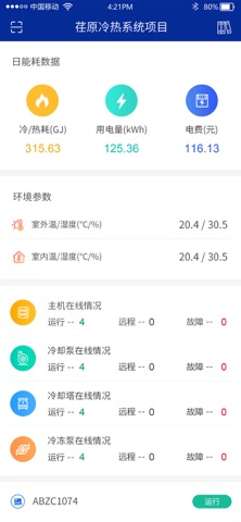 智慧群控 screenshot