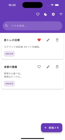 ササッとメモ screenshot