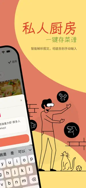 煮理人 - 你的私人菜谱与下厨管家 screenshot 3