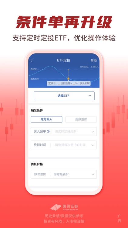 国信金太阳-股票炒股证券开户交易软件 screenshot-8