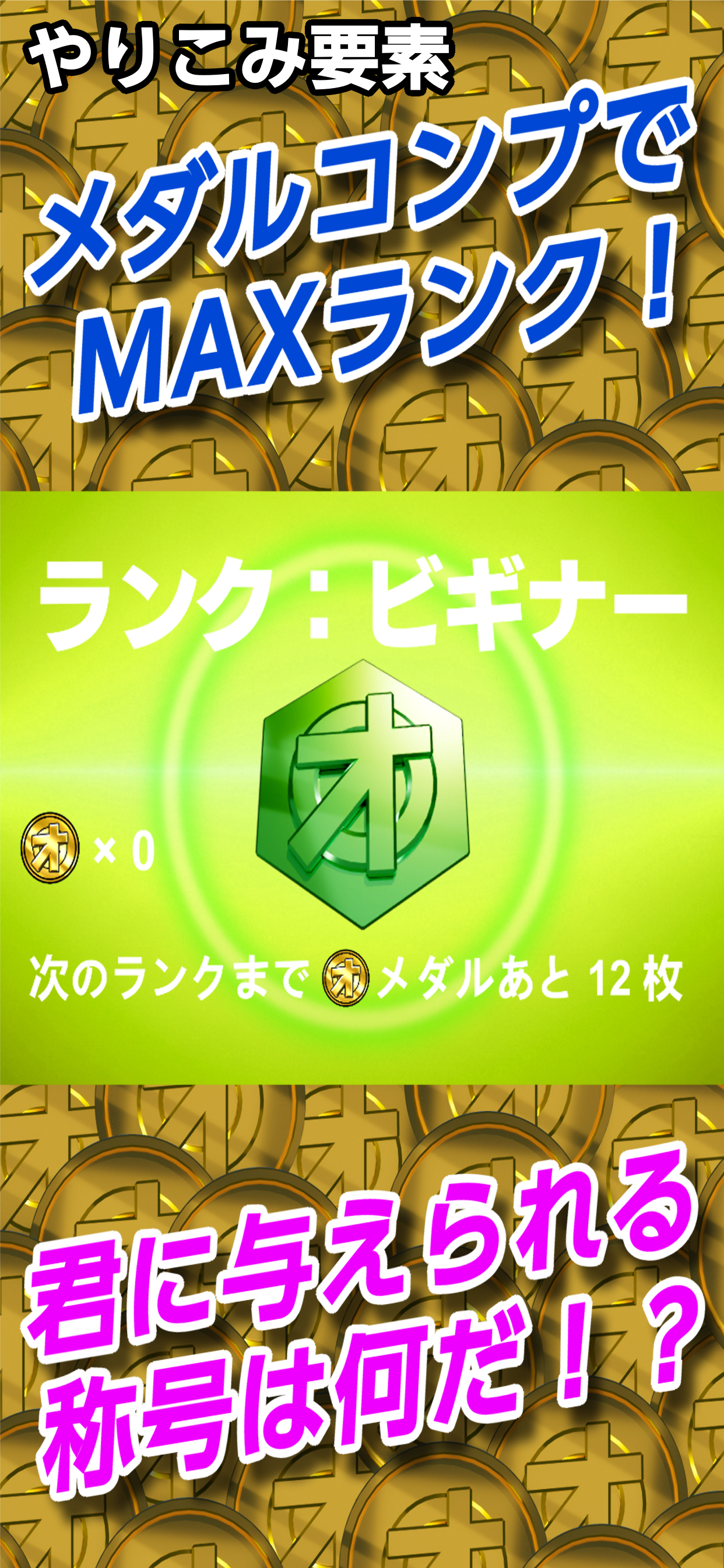 中年オっさんJUMP！（おっさんジャンプ）