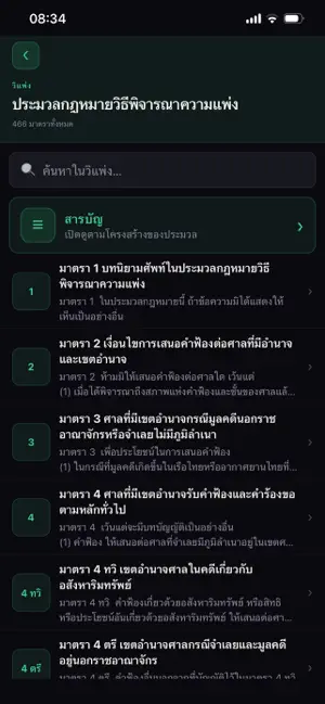 ประมวลกฎหมาย Pro iPhone screenshot 3