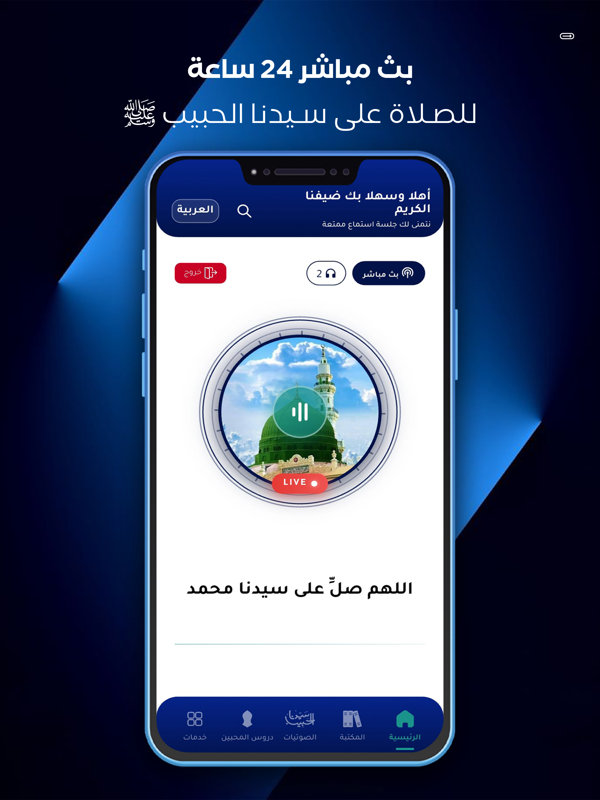 Sayedna El-Habeeb
