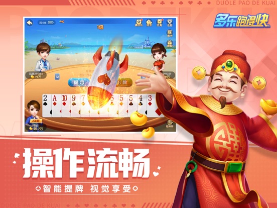 Screenshot #6 pour 多乐跑得快-官方版