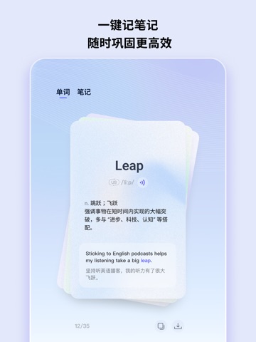 ListenLeap - 轻松听懂英语 iPad screenshot 8