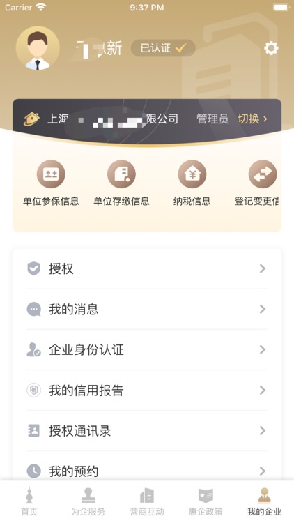 随申办企业云 screenshot-4