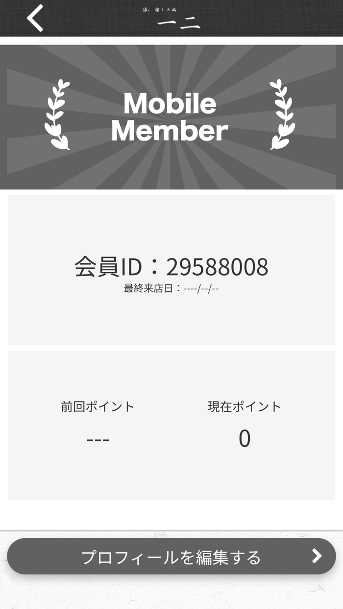 酒、愉しみ処 一二