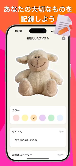 mono ~お迎えした喜びを分かち合うアプリ~ screenshot 1