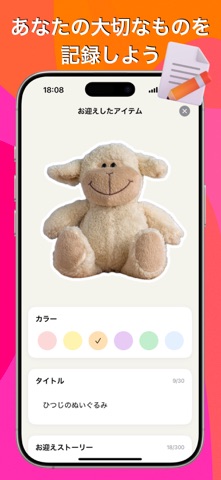 mono ~お迎えした喜びを分かち合うアプリ~ screenshot