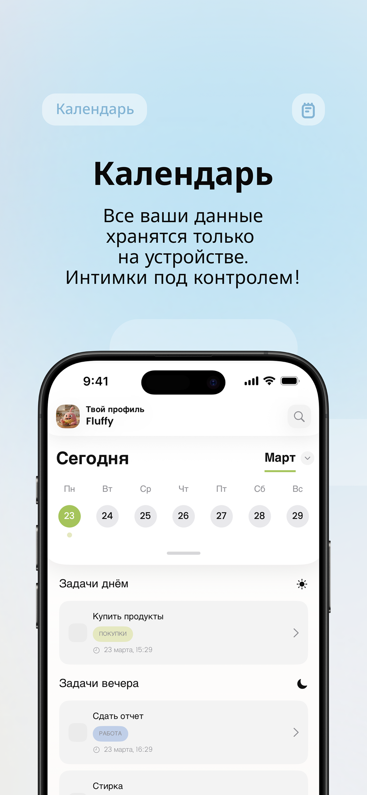 Fluffy: Напоминания с вайбой screenshot 4