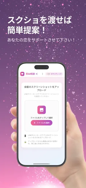 恋AI相談 ~ あなたの恋愛相談をAIがサポート！ screenshot 2