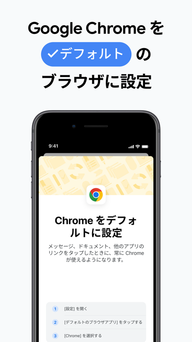 Google Chrome をデフォルトのブラウザに設定