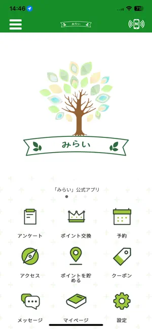 【公式アプリ】みらい screenshot 1