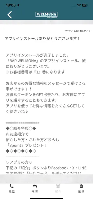 BAR WELMONA 公式アプリ screenshot 2
