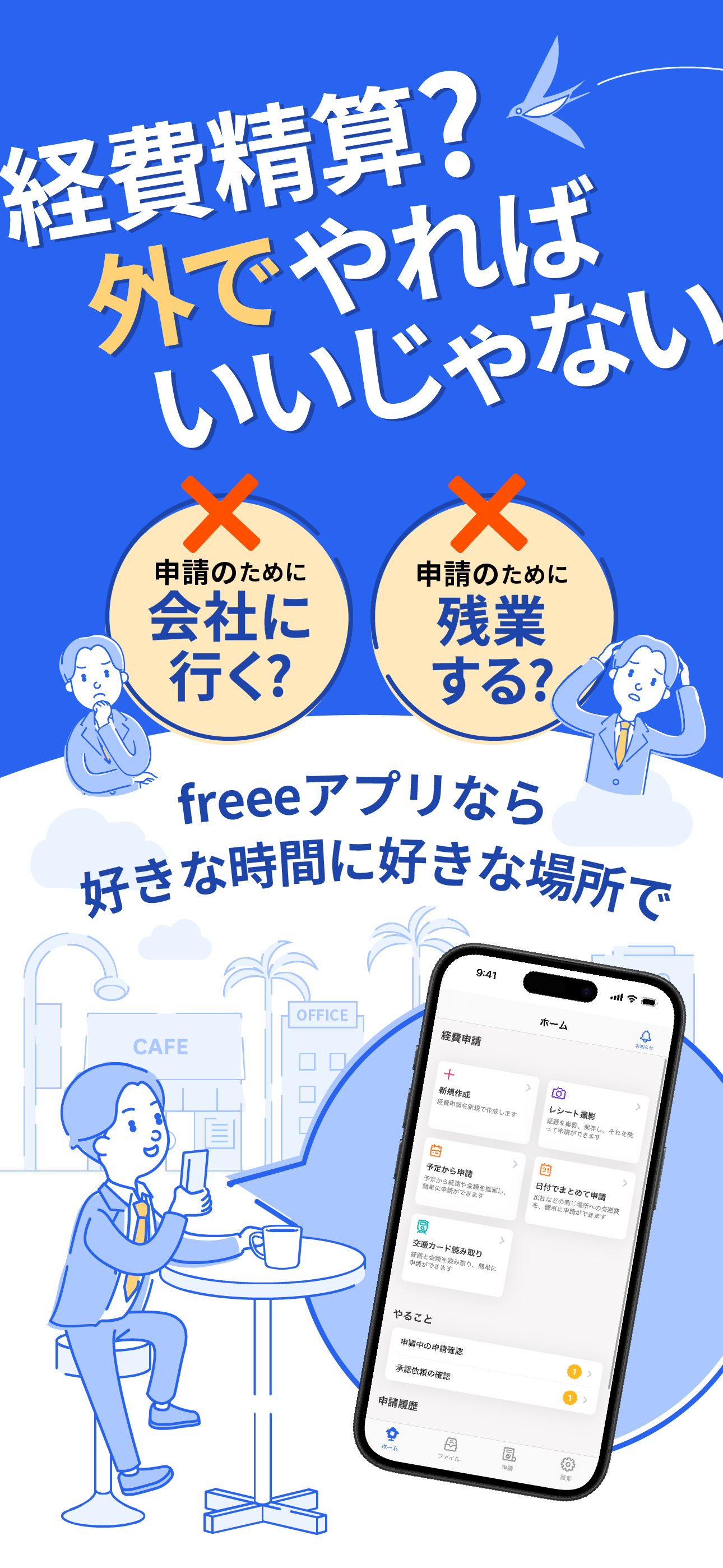 freee経費精算