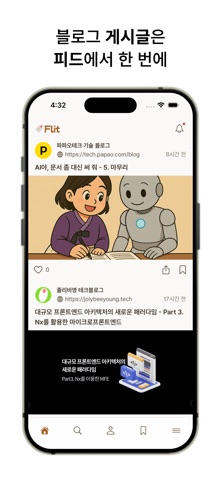 플릿 Flit - 모든 블로그를 한 곳에서 screenshot