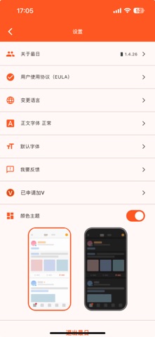 海米 - 在日华人社区 screenshot