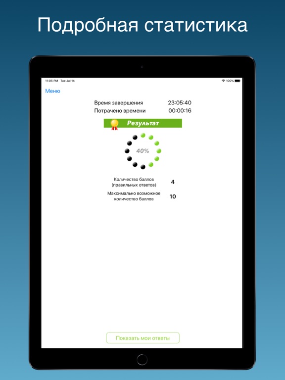 Промышленная безопасность Б9.3 iPad screenshot