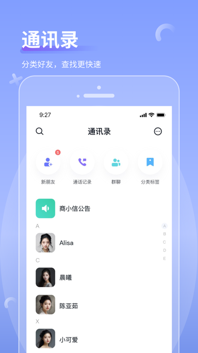 商小信 Screenshot