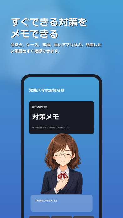 発熱スマホお知らせ のスクリーンショット