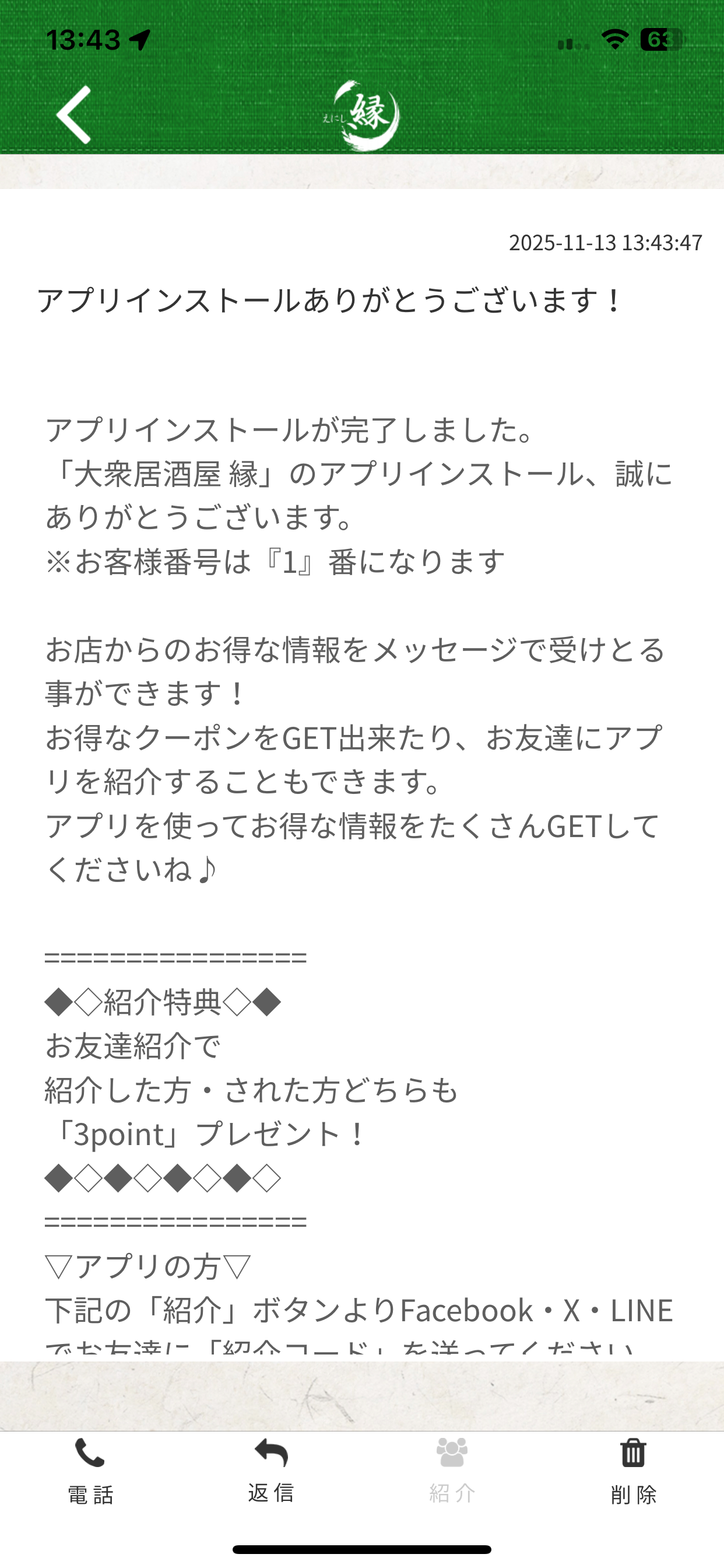 大衆酒場 縁 公式アプリ screenshot 2