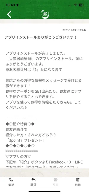 大衆酒場 縁 公式アプリ screenshot 2
