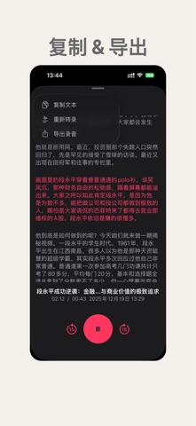 Voiceman - 录音 & 本地AI转录 screenshot
