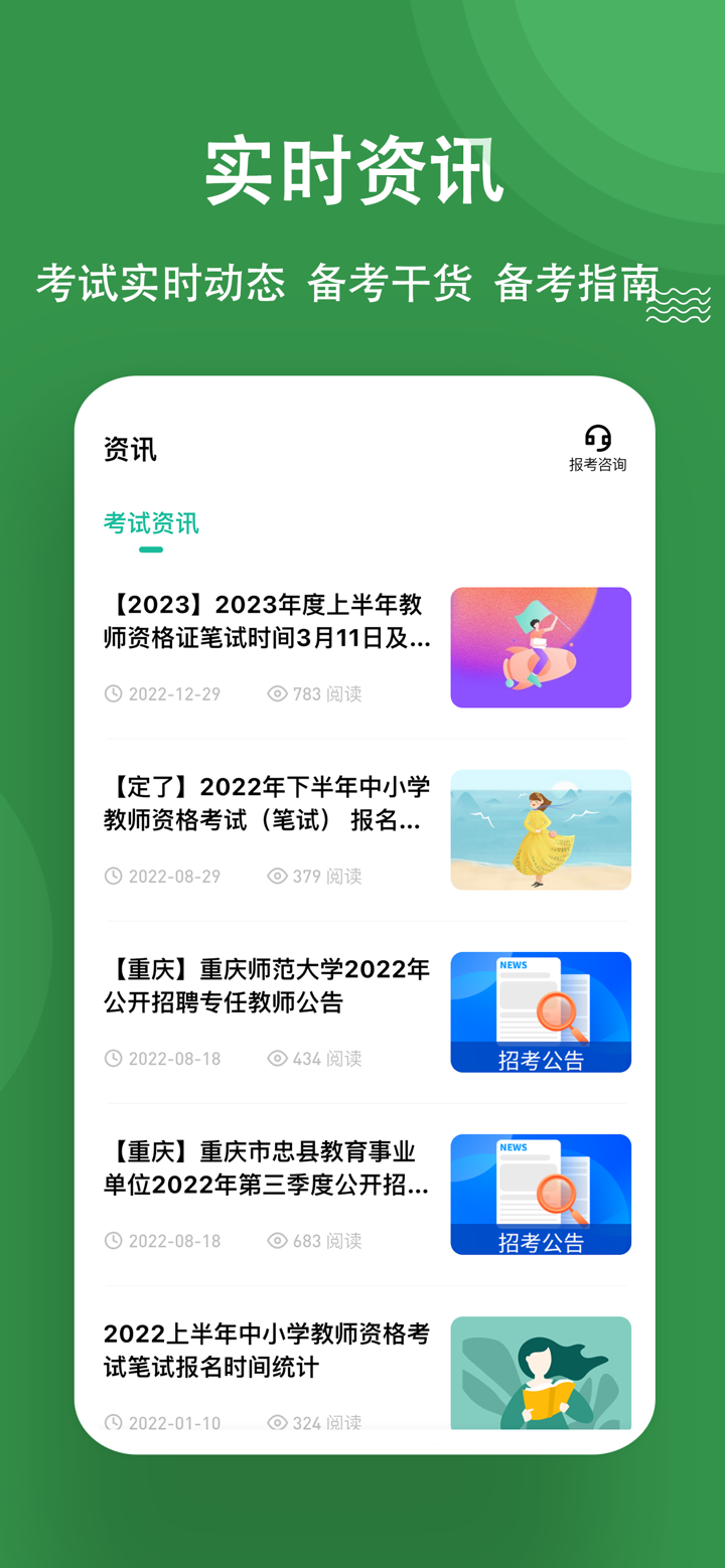 教资练题狗-教师资格证教师招聘备考工具 screenshot 5