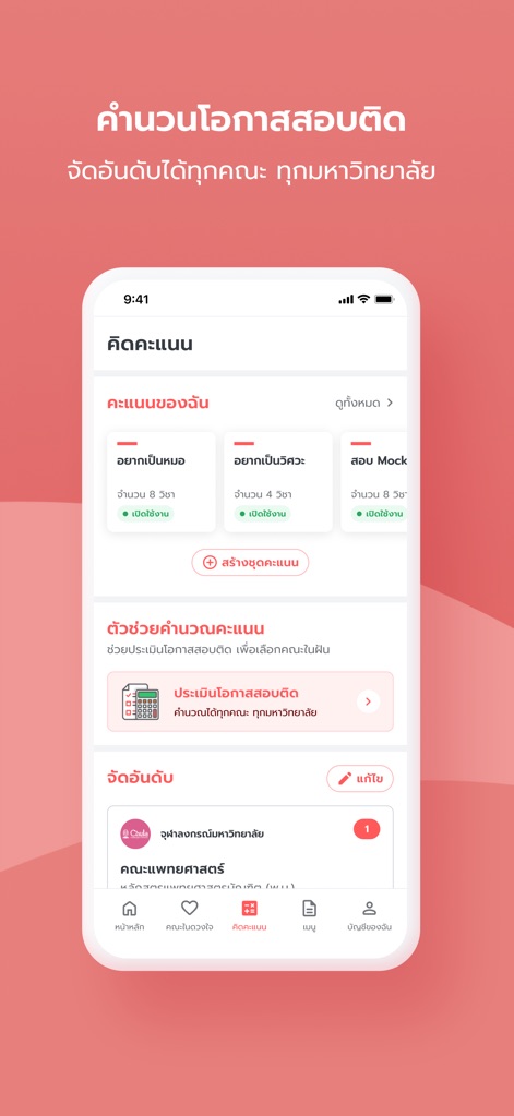 TCASter - Education App | MWM